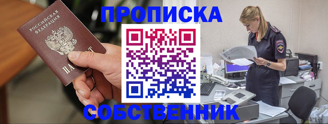 временная регистрация для всех в Красном Куте