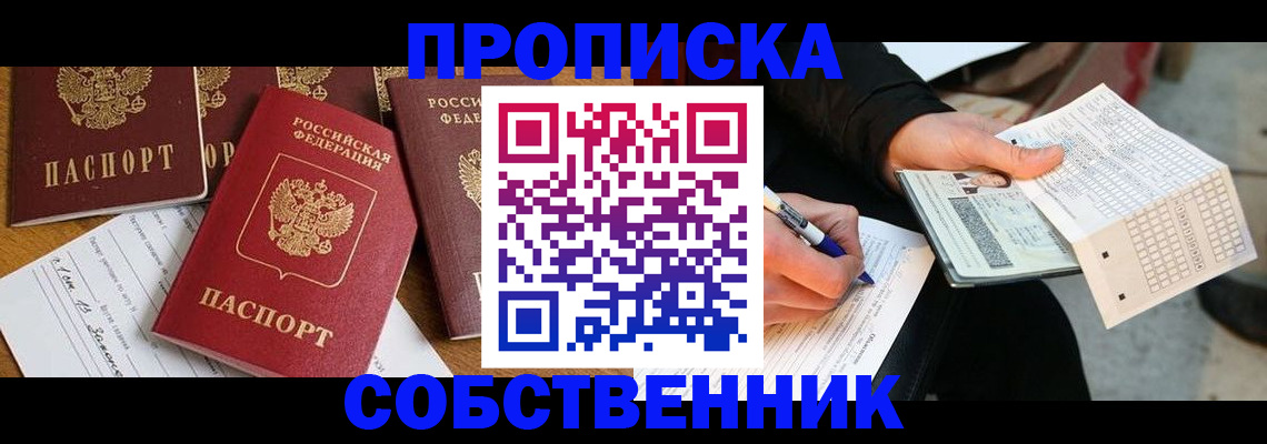 прописка 2025 в Красном Куте