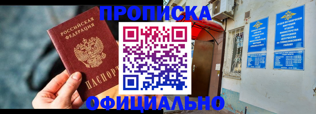 прописка 2025 в Красном Куте