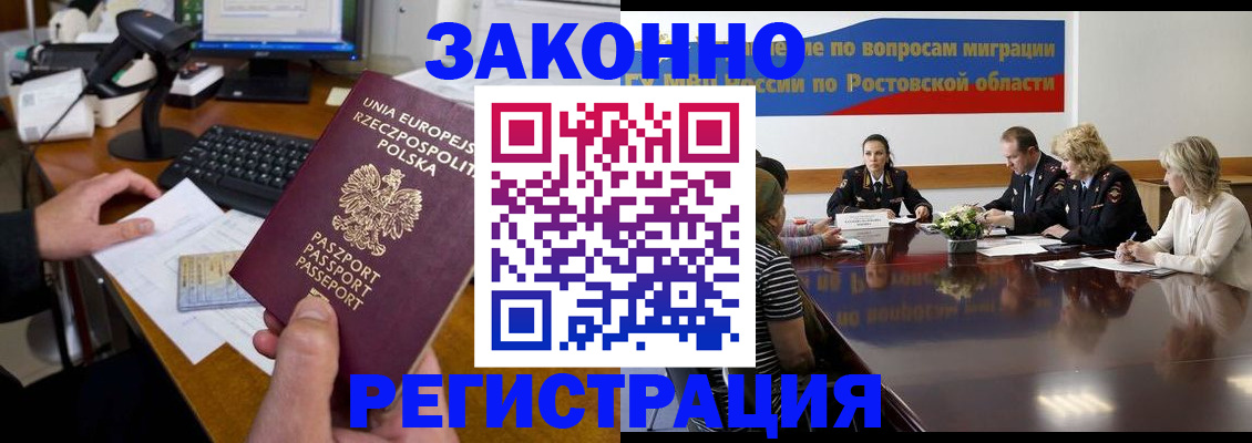 прописка для работы в Красном Куте